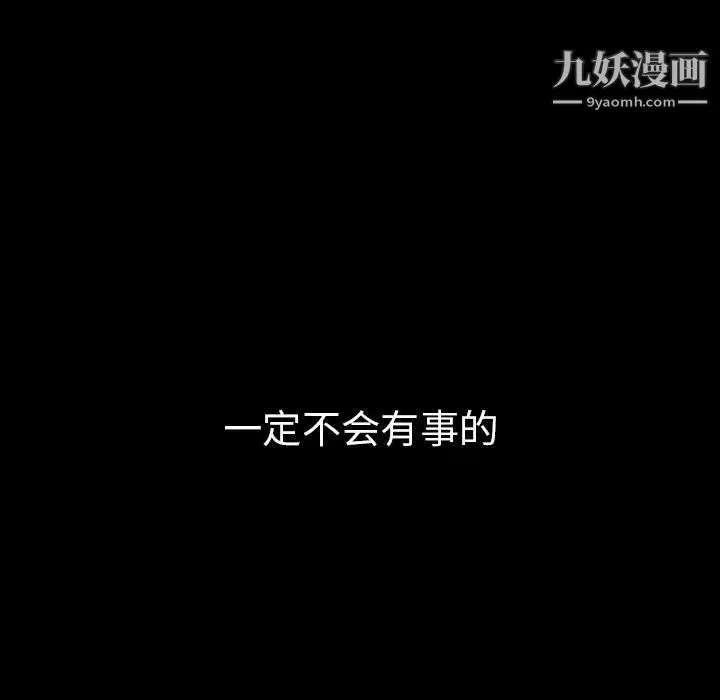 蜜毒 第19话 第113页