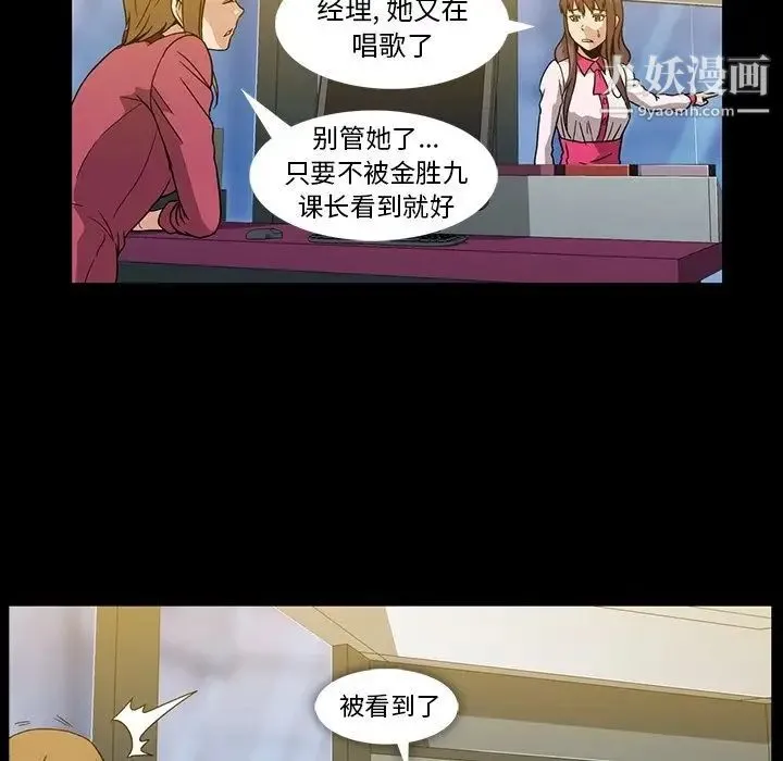 蜜毒 第19话 第99页