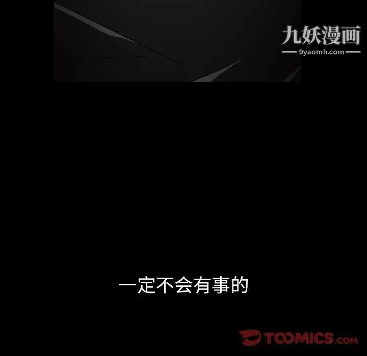 蜜毒 第19话 第94页