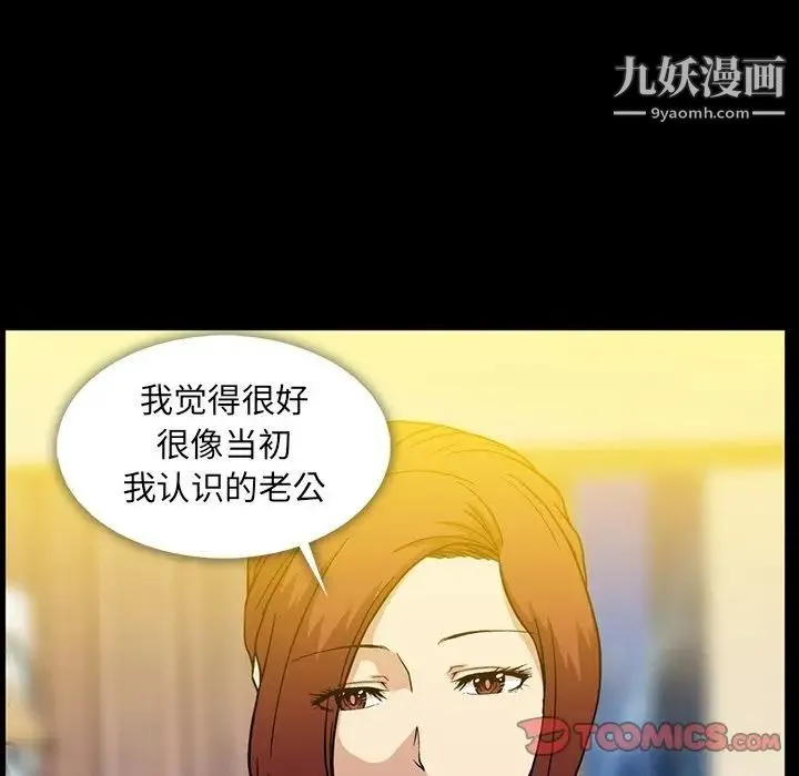 蜜毒 第19话 第90页
