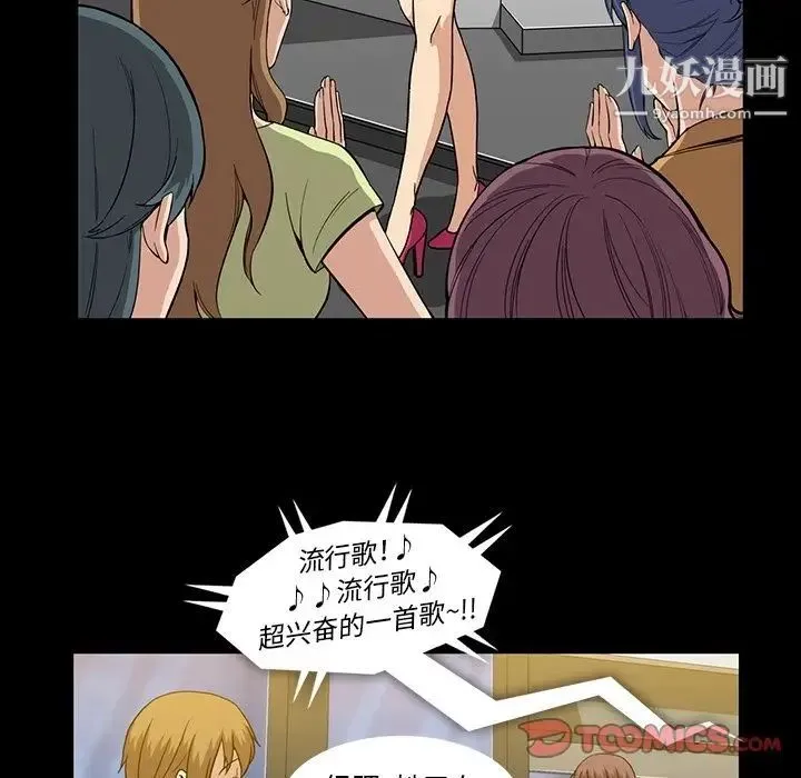 蜜毒 第19话 第98页