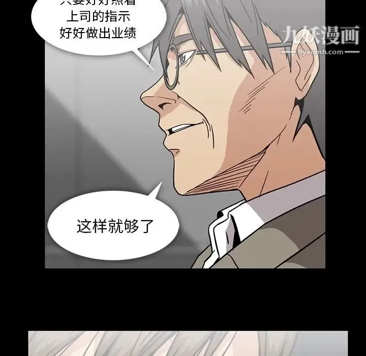 蜜毒 第19话 第81页