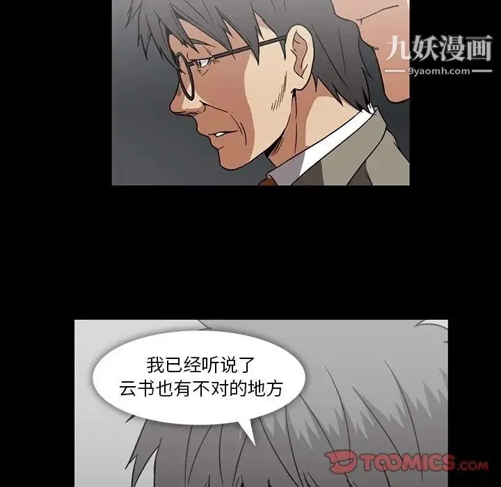 蜜毒 第19话 第78页