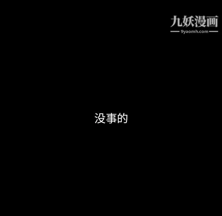 蜜毒 第19话 第111页