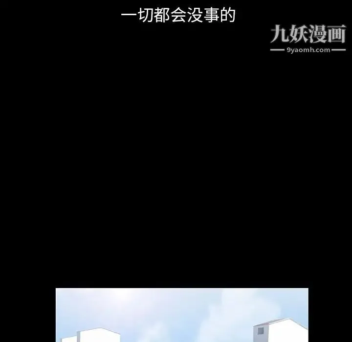 蜜毒 第19话 第84页
