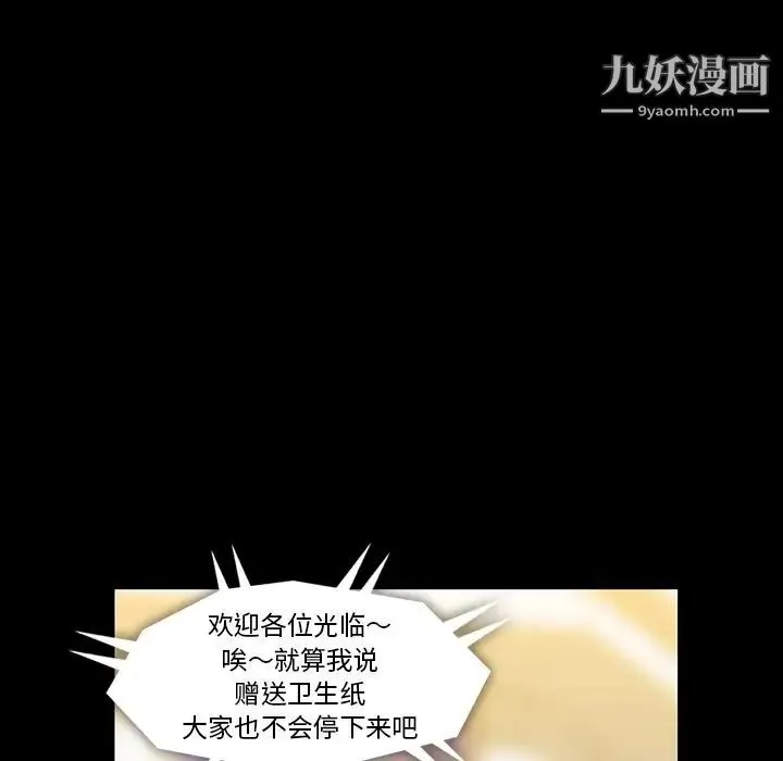 蜜毒 第19话 第95页