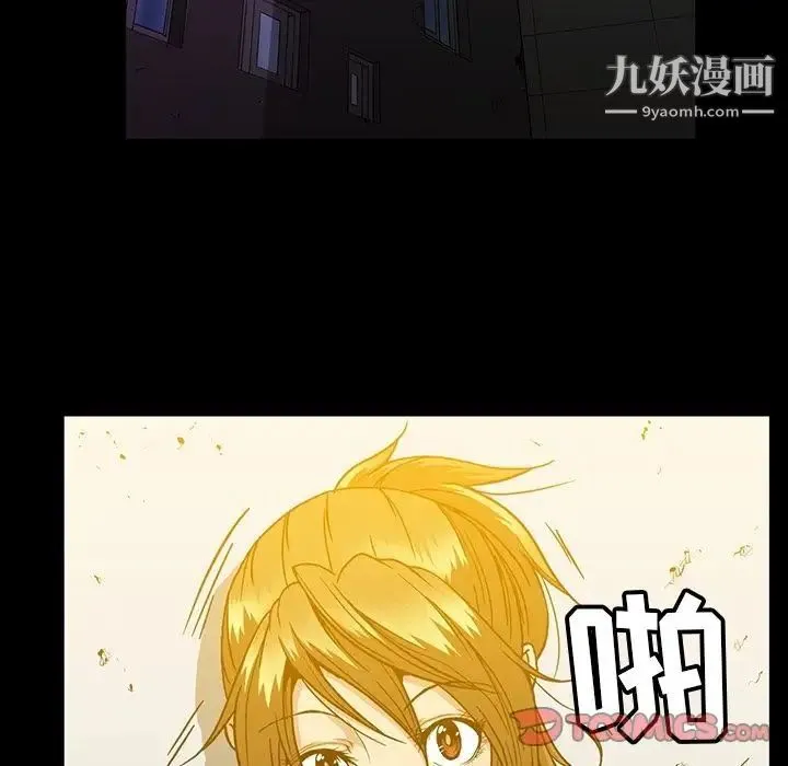 蜜毒 第19话 第106页