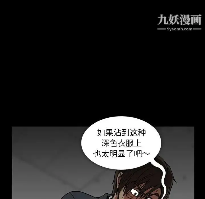 蜜毒 第20话 第21页