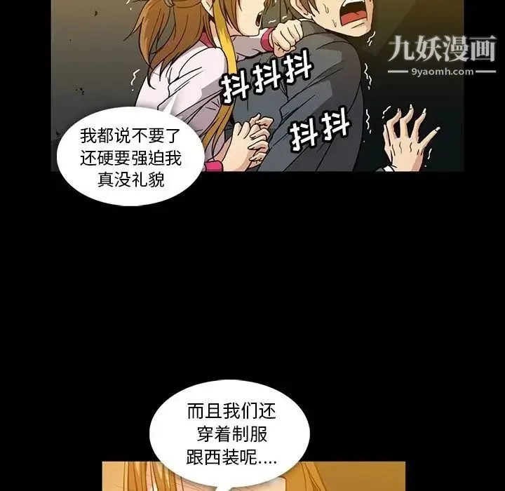 蜜毒 第20话 第19页