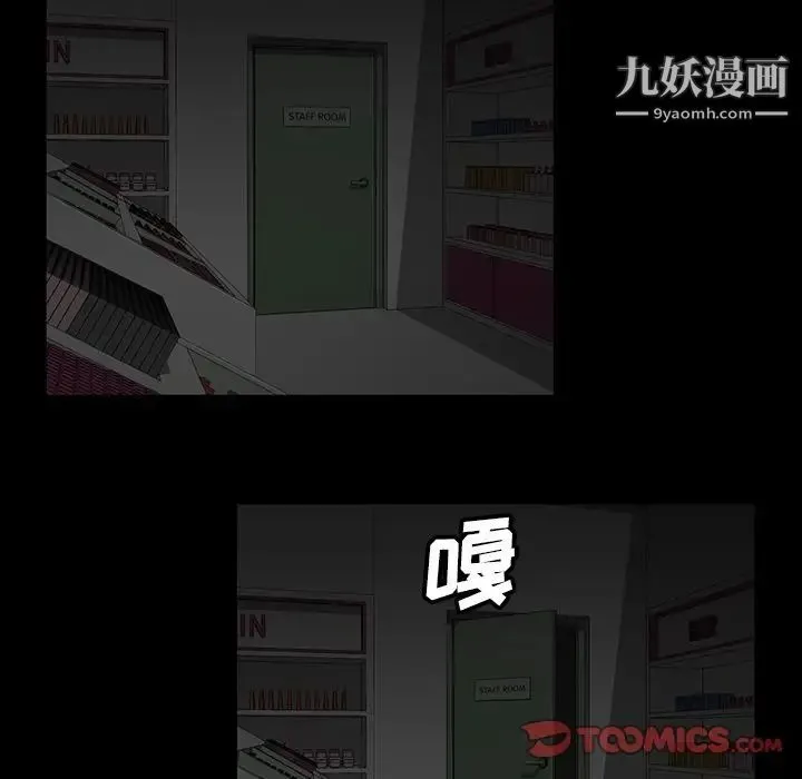 蜜毒 第20话 第110页