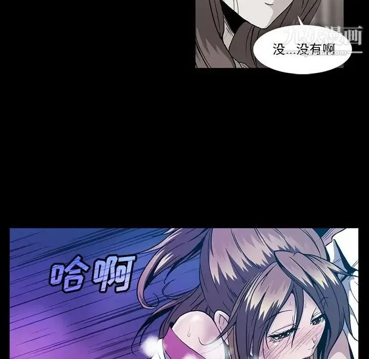 蜜毒 第20话 第67页