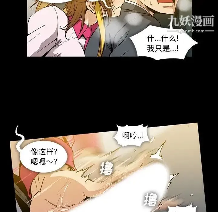 蜜毒 第20话 第25页