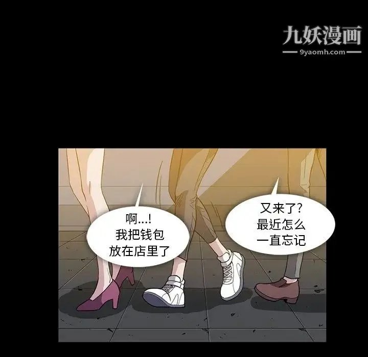 蜜毒 第20话 第55页
