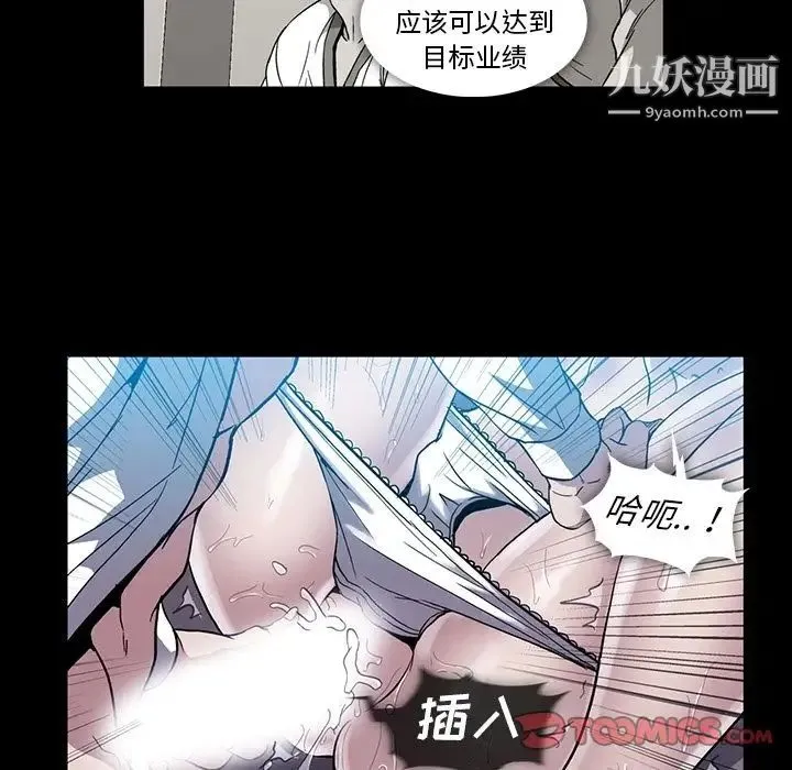 蜜毒 第20话 第74页