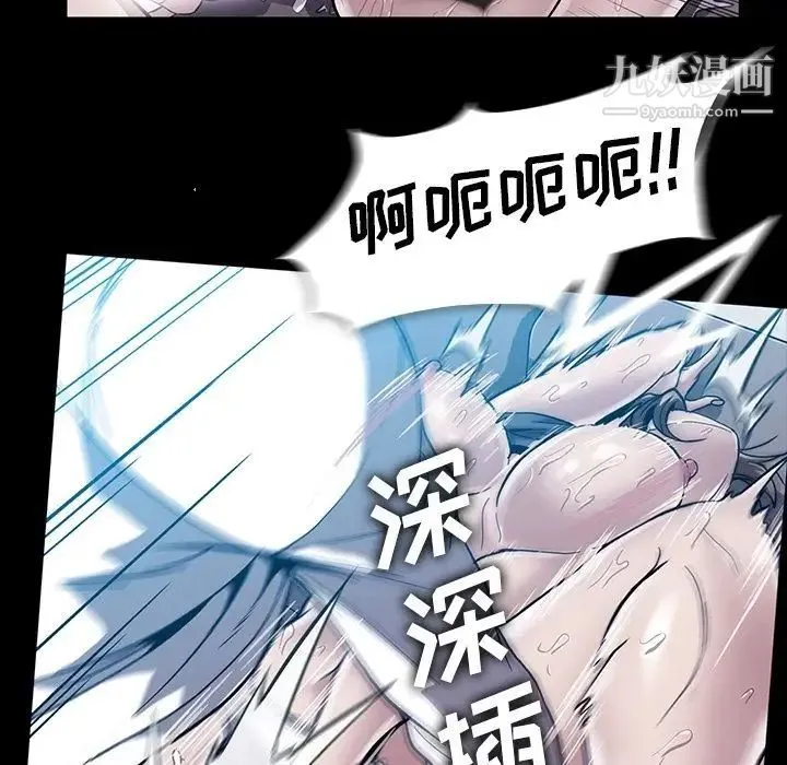 蜜毒 第20话 第75页