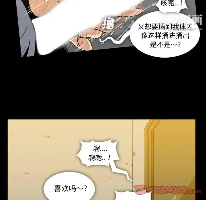蜜毒 第20话 第26页