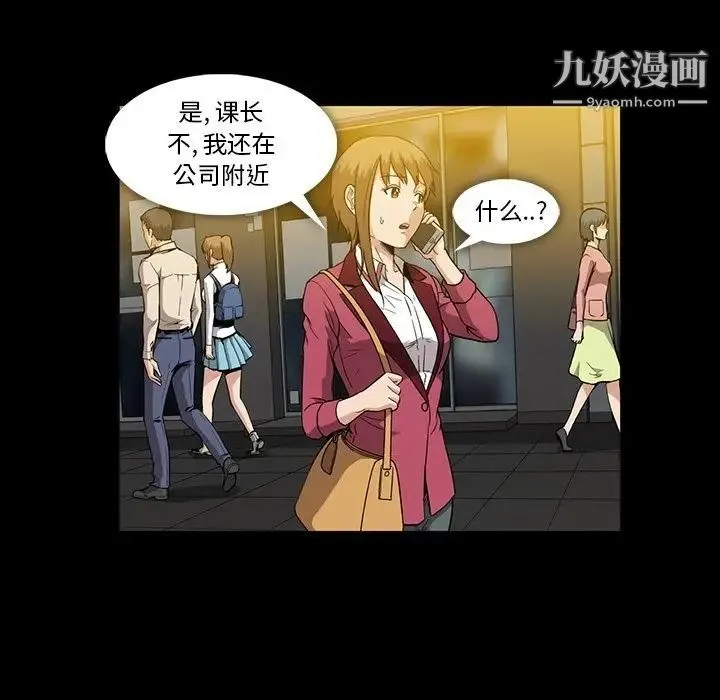 蜜毒 第20话 第103页