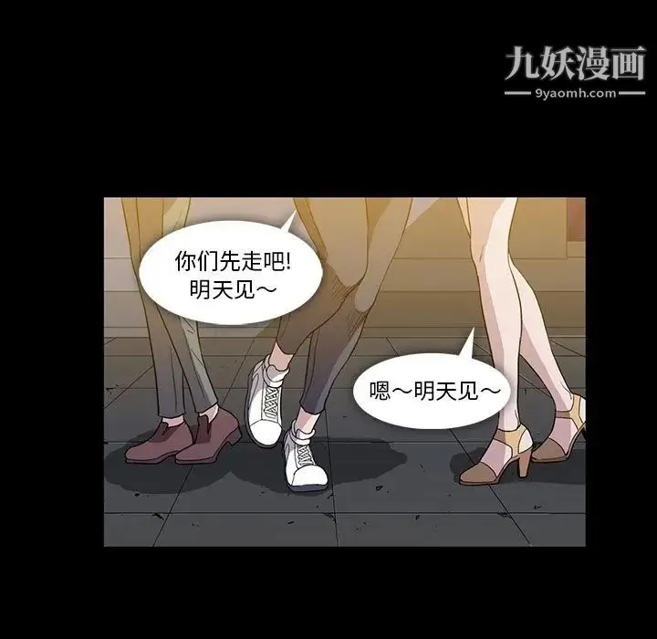 蜜毒 第20话 第56页