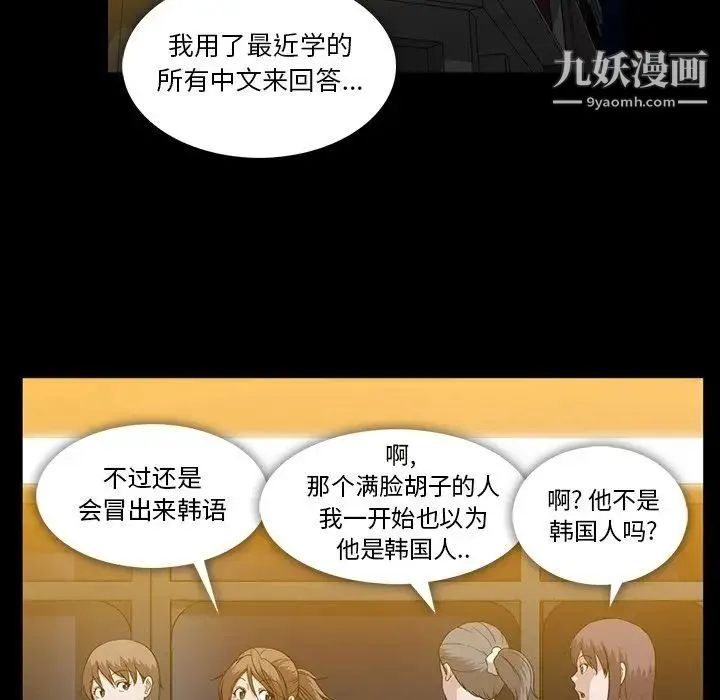 蜜毒 第20话 第53页