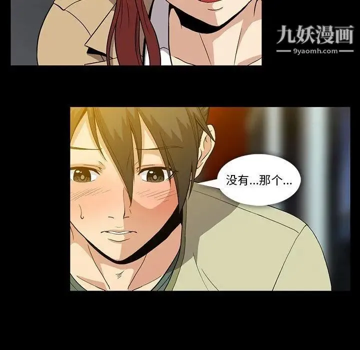 蜜毒 第38话 第43页