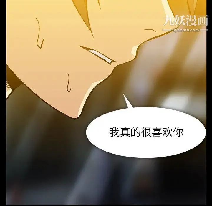 蜜毒 第38话 第71页