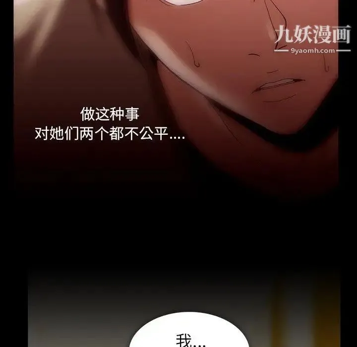蜜毒 第38话 第55页