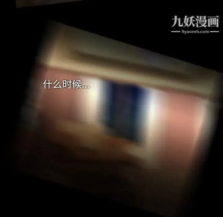 蜜毒 第38话 第115页