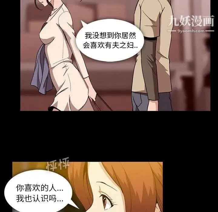 蜜毒 第38话 第64页