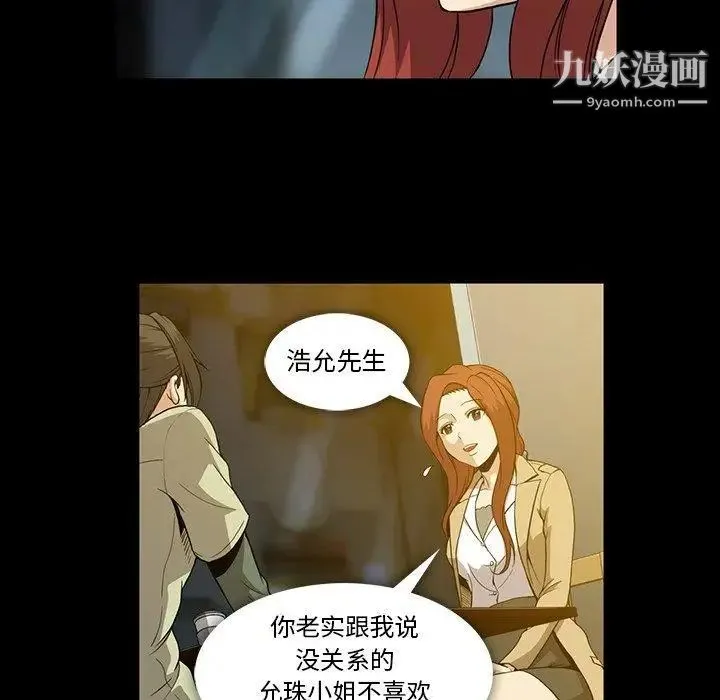 蜜毒 第38话 第7页