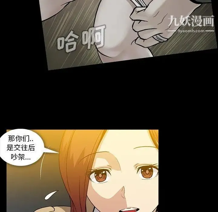 蜜毒 第38话 第42页