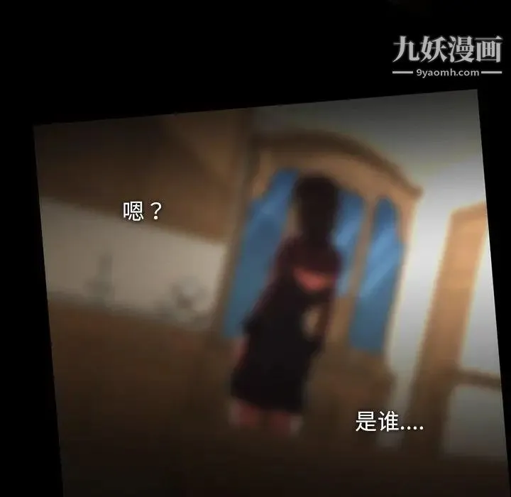蜜毒 第38话 第116页