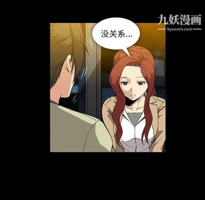 蜜毒 第38话 第81页