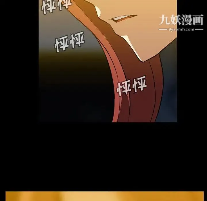 蜜毒 第38话 第100页