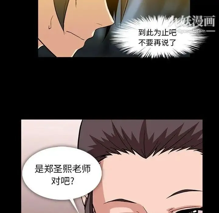 蜜毒 第38话 第61页