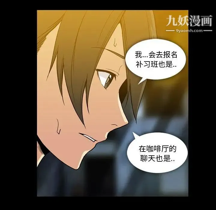 蜜毒 第38话 第68页