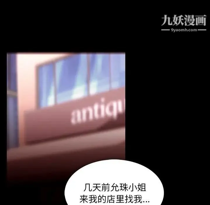 蜜毒 第38话 第11页