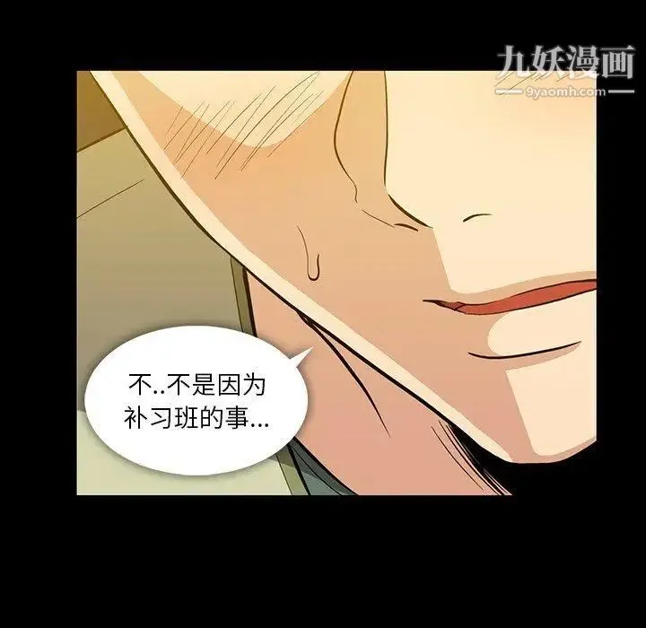蜜毒 第38话 第10页