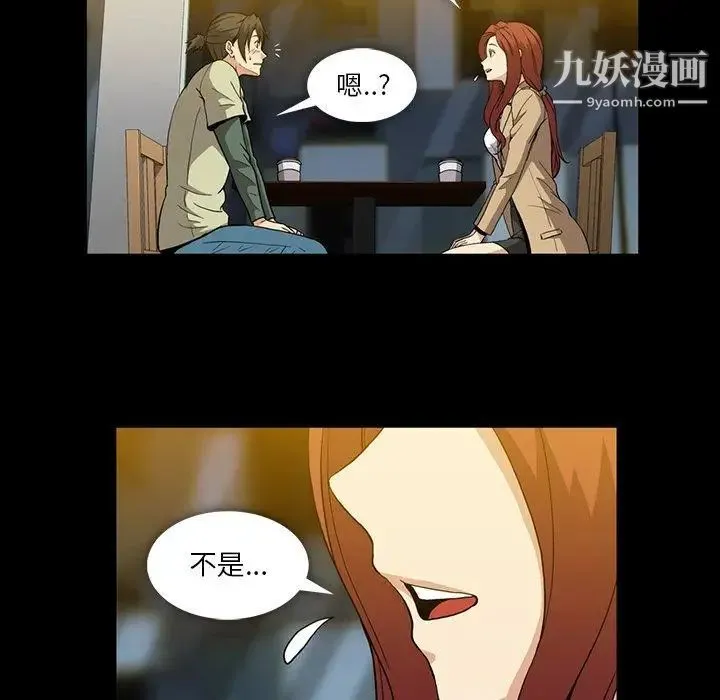 蜜毒 第38话 第6页