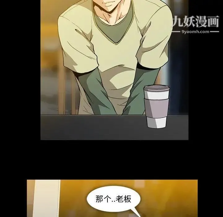 蜜毒 第38话 第5页