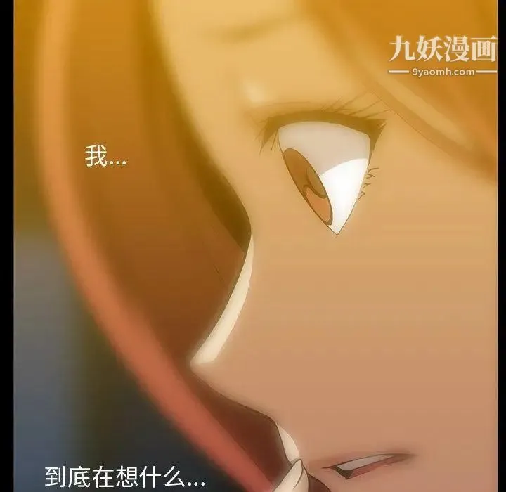 蜜毒 第38话 第101页