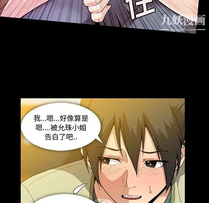 蜜毒 第38话 第37页