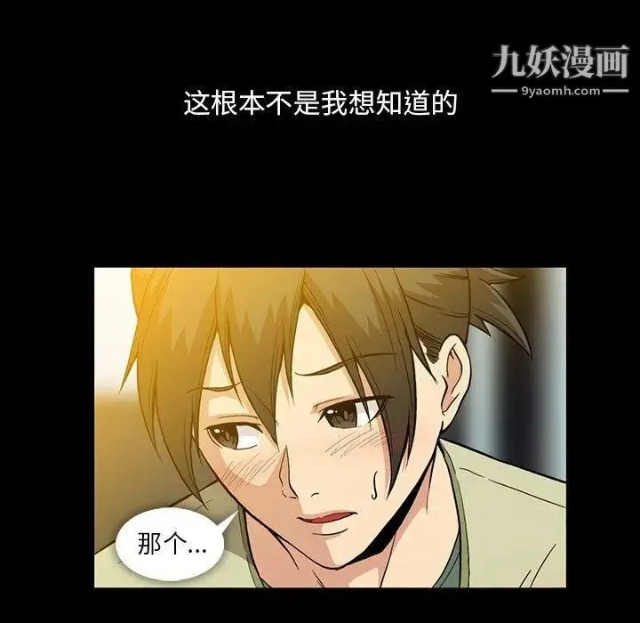蜜毒 第38话 第9页