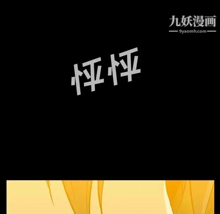 蜜毒 第38话 第70页