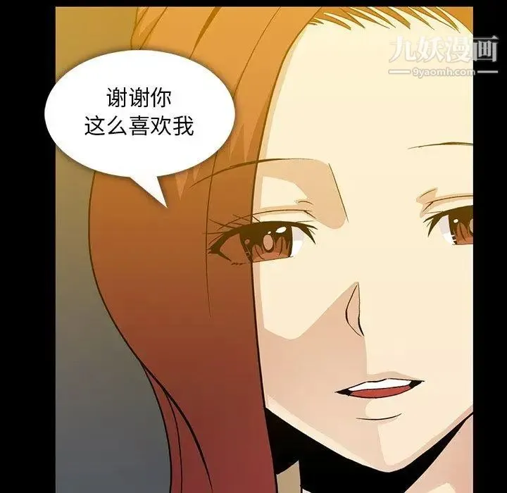 蜜毒 第38话 第82页