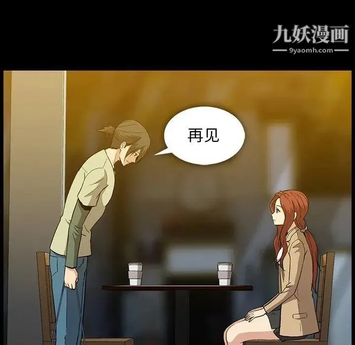 蜜毒 第38话 第86页