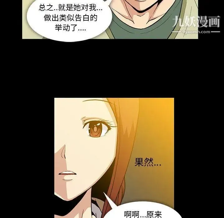 蜜毒 第38话 第38页