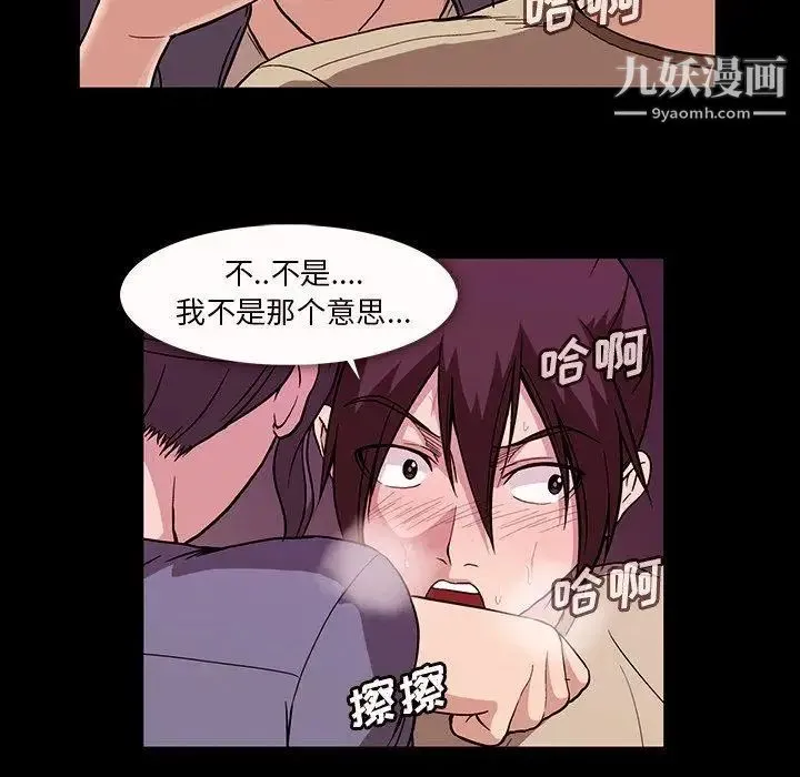 蜜毒 第38话 第26页