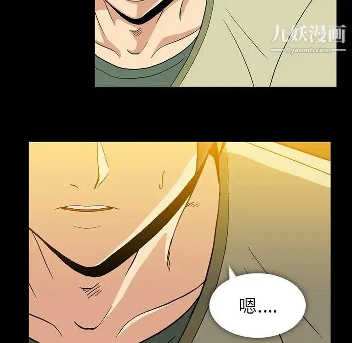 蜜毒 第38话 第66页