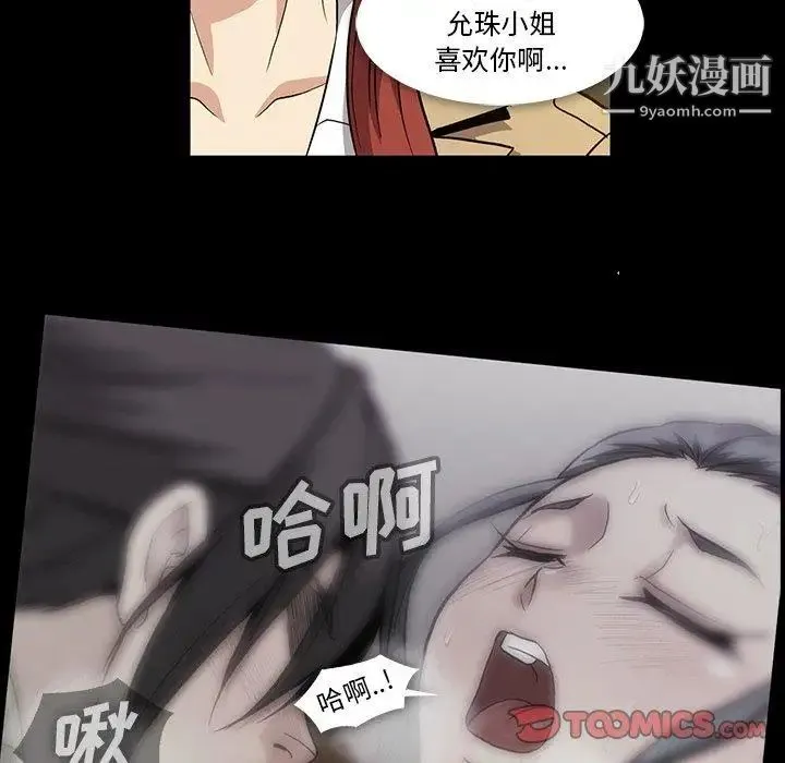 蜜毒 第38话 第39页
