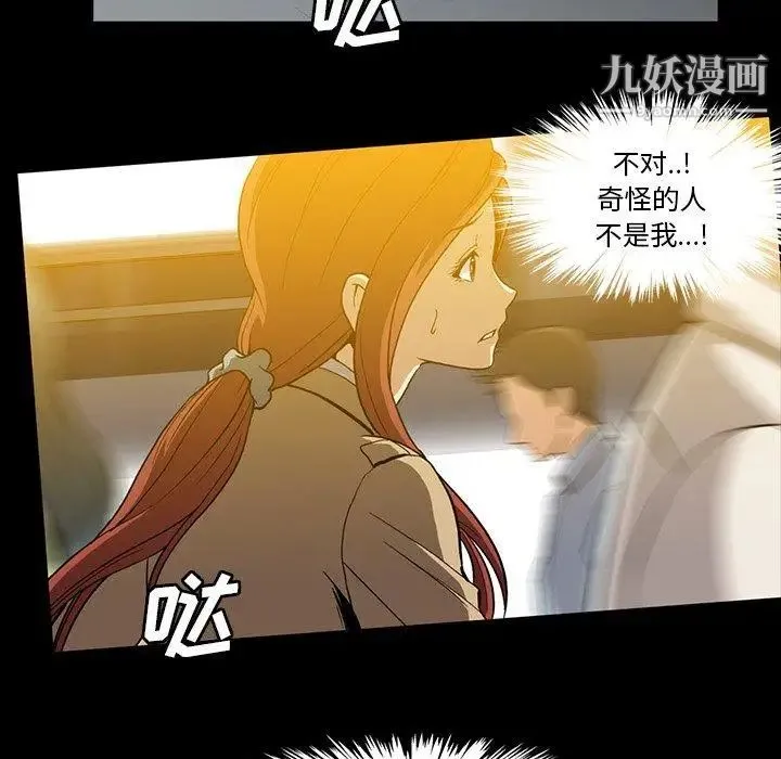蜜毒 第38话 第107页